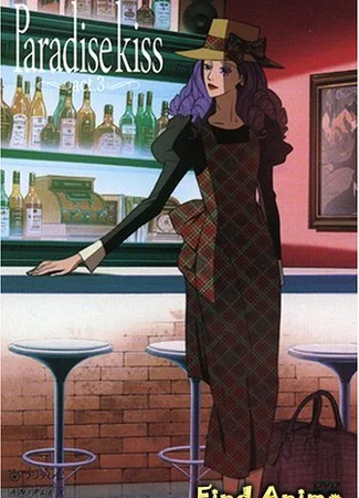 Ателье «Paradise Kiss»