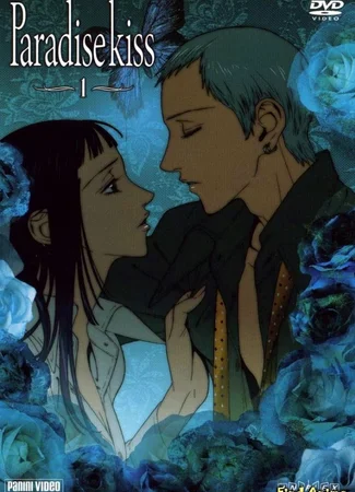 Ателье «Paradise Kiss»