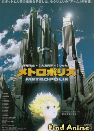 Метрополис