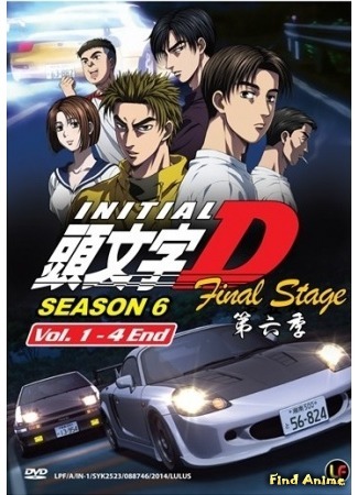 аниме Инициал «Ди» — Финальная стадия (Initial D Final Stage) 23.03.16