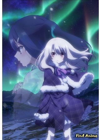 аниме Судьба: Девочка-волшебница Иллия (Fate/Kaleid Liner Prisma Illya 3rei!!) 25.03.16