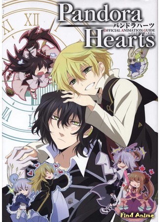 аниме Сердца Пандоры (Pandora Hearts) 03.04.16
