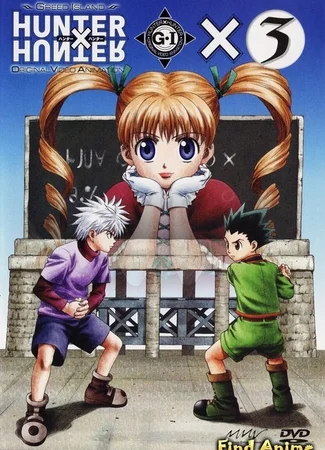 Охотник х Охотник [OVA-2]