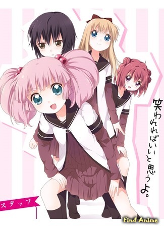аниме Юру Юри (Yuru Yuri) 17.04.16