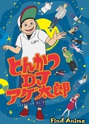 Агэтаро, DJ Тонкацу сезон 1 Агэтаро, DJ Тонкацу сезон 1