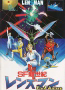 Человек-линза [Фильм]