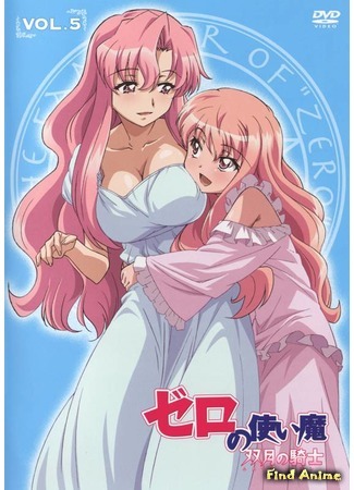 аниме Подручный Луизы-Нулизы (Familiar of Zero: The Rider of the Twin Moons: Zero no Tsukaima: Futatsuki no Kishi) 09.05.16