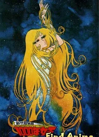 Королева Тысячелетия - Фильм
