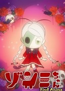 Зонми сезон 1