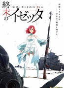 Изетта: Последняя ведьма сезон 1