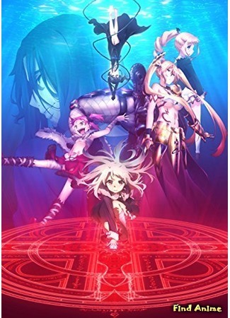 аниме Судьба: Девочка-волшебница Иллия (Fate/Kaleid Liner Prisma Illya 3rei!!) 17.06.16