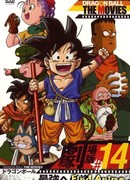 Драгонболл: Фильм четвёртый