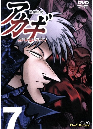 аниме Акаги, легенда маджонга (The Legend of Mahjong: Akagi: Tohai Densetu Akagi: Yamini Maiorita Tensai) 03.07.16