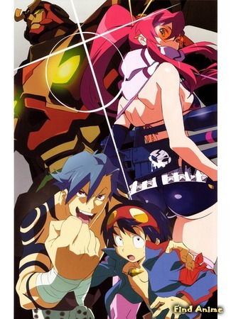 аниме Гуррен-Лаганн (Heavenly Breakthrough Gurren Lagann [TV]: Tengen Toppa Gurren-Lagann) 12.07.16
