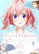 Миг, когда я влюбилась