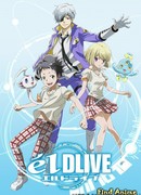 Эль Драйв сезон 1