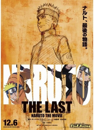 аниме Наруто: Ураганные Хроники [Фильм 10] - Последний (Naruto: Hurricane Chronicles [Movie 10]: Gekijouban Naruto: The Last) 29.07.16