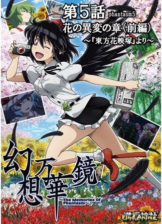 аниме Тохо - Калейдоскоп Фантазии (The Memories of Phantasm: Gensou Mangekyou ~The Memories of Phantasm~) 30.07.16