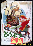 Звериный Остров Сокровищ