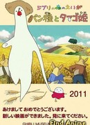 Мистер Тесто и Принцесса-Яйцо сезон 1