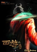 Король обезьян: Охотник на богов сезон 1