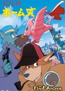 Великий детектив Холмс [ТВ] сезон 1