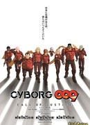 Киборг 009. Зов правосудия сезон 1