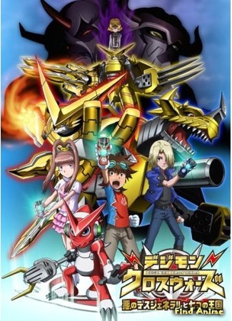 аниме Перекрёстные войны дигимонов (Digimon Xros Wars: The Evil Death Generals and the Seven Kingdoms: Digimon Xros Wars: Aku no Death General to Nanatsu no Oukoku) 26.08.16