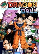 Драгон Болл: Привет! Сон Гоку и друзья возвращаются!