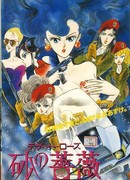 Роза пустыни: Снежный Апокалипсис