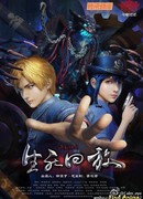 Воспроизведение жизни и смерти сезон 1