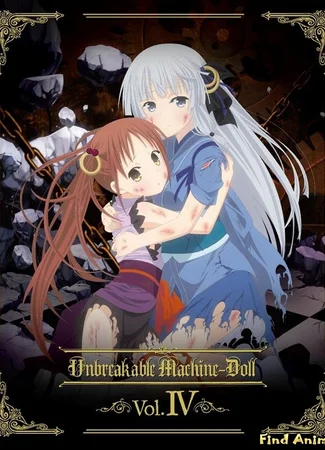 Несокрушимая механическая кукла