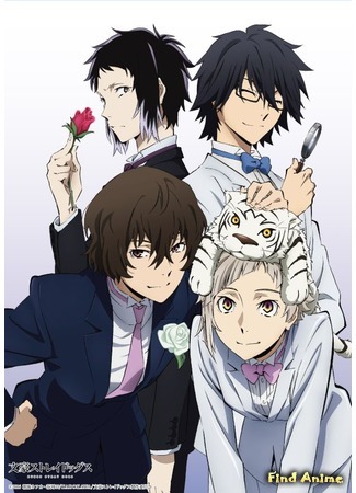 аниме Великий из бродячих псов (Bungo Stray Dogs: Bungou Stray Dogs) 30.10.16