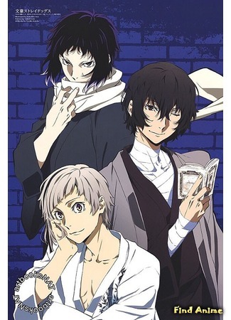 аниме Великий из бродячих псов (Bungo Stray Dogs: Bungou Stray Dogs) 30.10.16