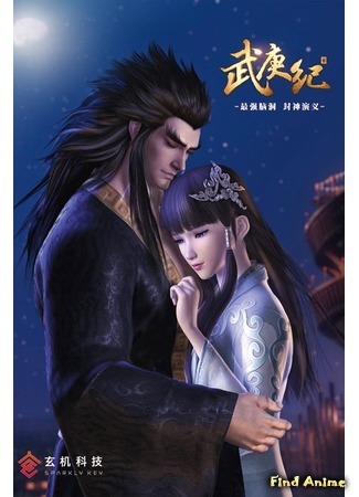 аниме У Гэн Цзи (The Legend and the Hero: Wu Geng Ji) 06.11.16