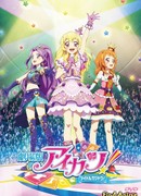 Айкацу! Фильм