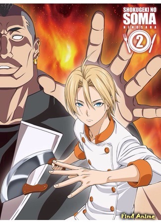 аниме Повар-боец Сома: Второе блюдо (Food Wars: Shokugeki no Soma: The Second Plate: Shokugeki no Souma: Ni no Sara) 21.11.16