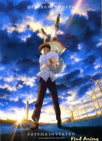 Перевёрнутая Патэма
