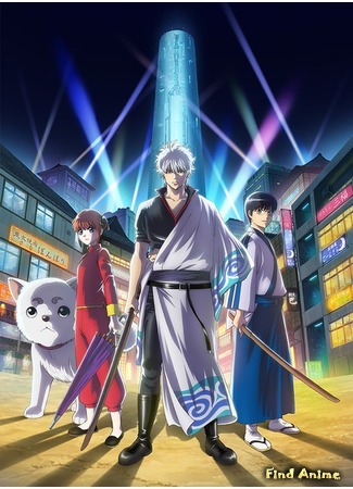 аниме Гинтама (Gintama [TV-5]: Gintama.) 05.12.16