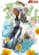 Гандам: Объединение I — Свет Земли