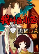 Меня зовут Бай Сяофэй сезон 1