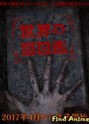 Тёмная книга мира сезон 1