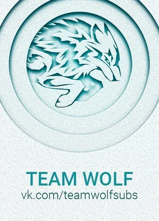 Переводчик Team Wolf 20.03.17