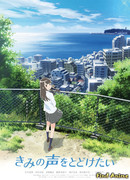 Хочу услышать твой голос