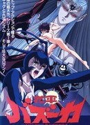 Базука Ханаппэ