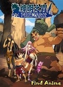 Воины Тотема сезон 1