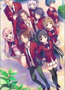 Добро пожаловать в класс превосходства сезон 1