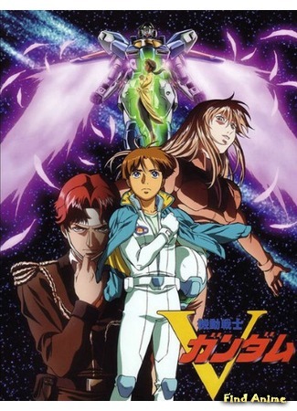 аниме Мобильный воин ГАНДАМ Виктория (Mobile Suit Victory Gundam) 20.05.17