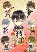 Красавчики из эпохи Сенгоку: Любовь, что пролетает сквозь время сезон 1