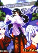 Тохо - Воспоминания звёзд